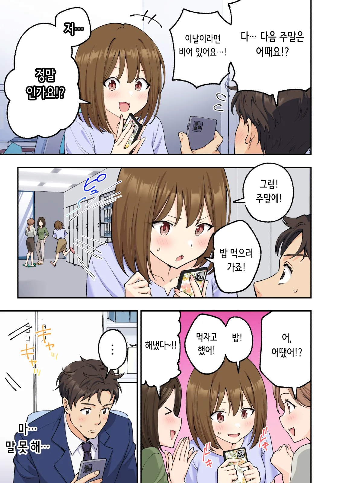 Men's Esthe de Onee-san to Bishoujo ni Iyasaretai 3 | 남성 에스테틱으로 아가씨와 미소녀에게 힐링 받고 싶다 page 8 full