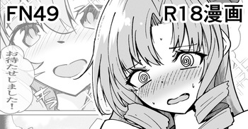[ミナミ・シン] FN49 R18漫画 cover