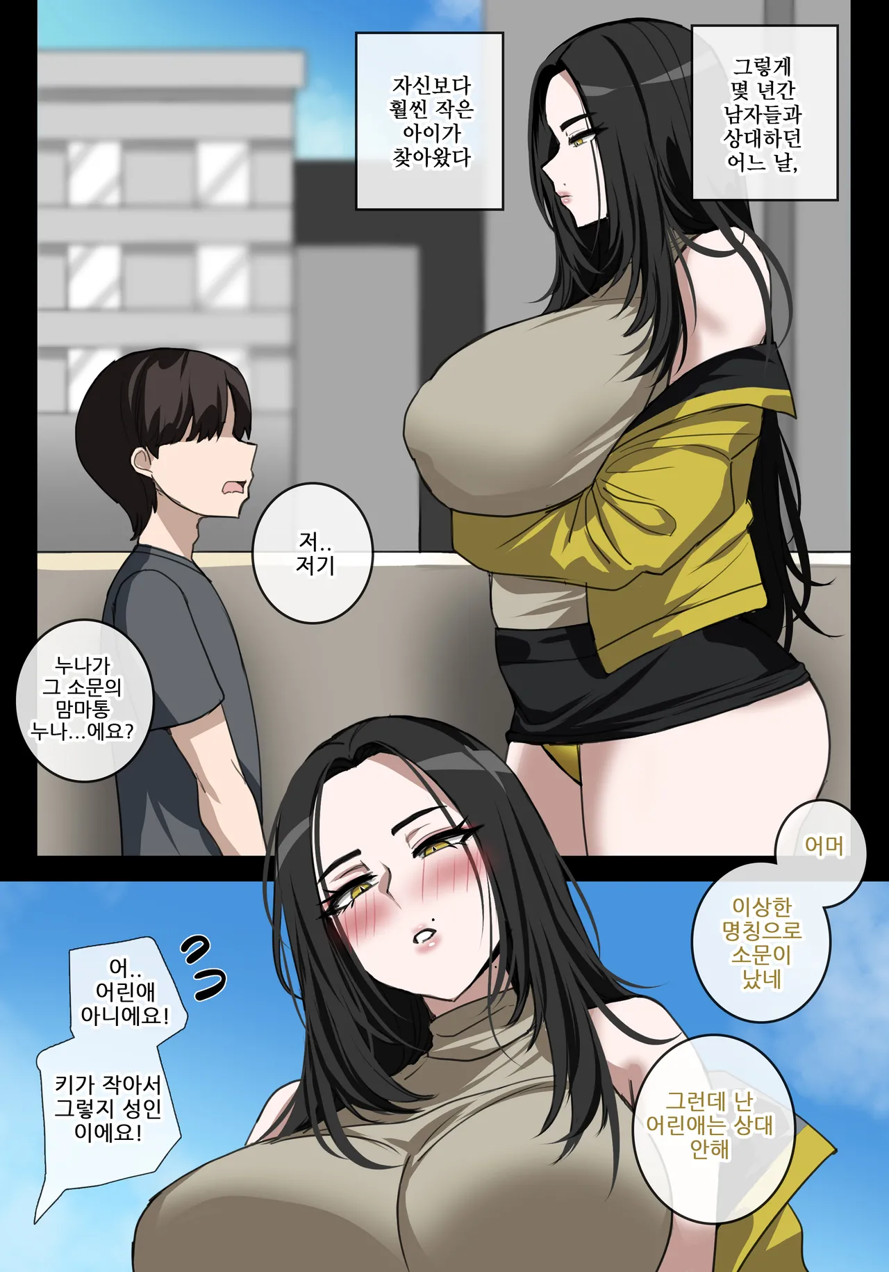 추방당한 뱀은 보지로 죄를 씻는다 page 5 full