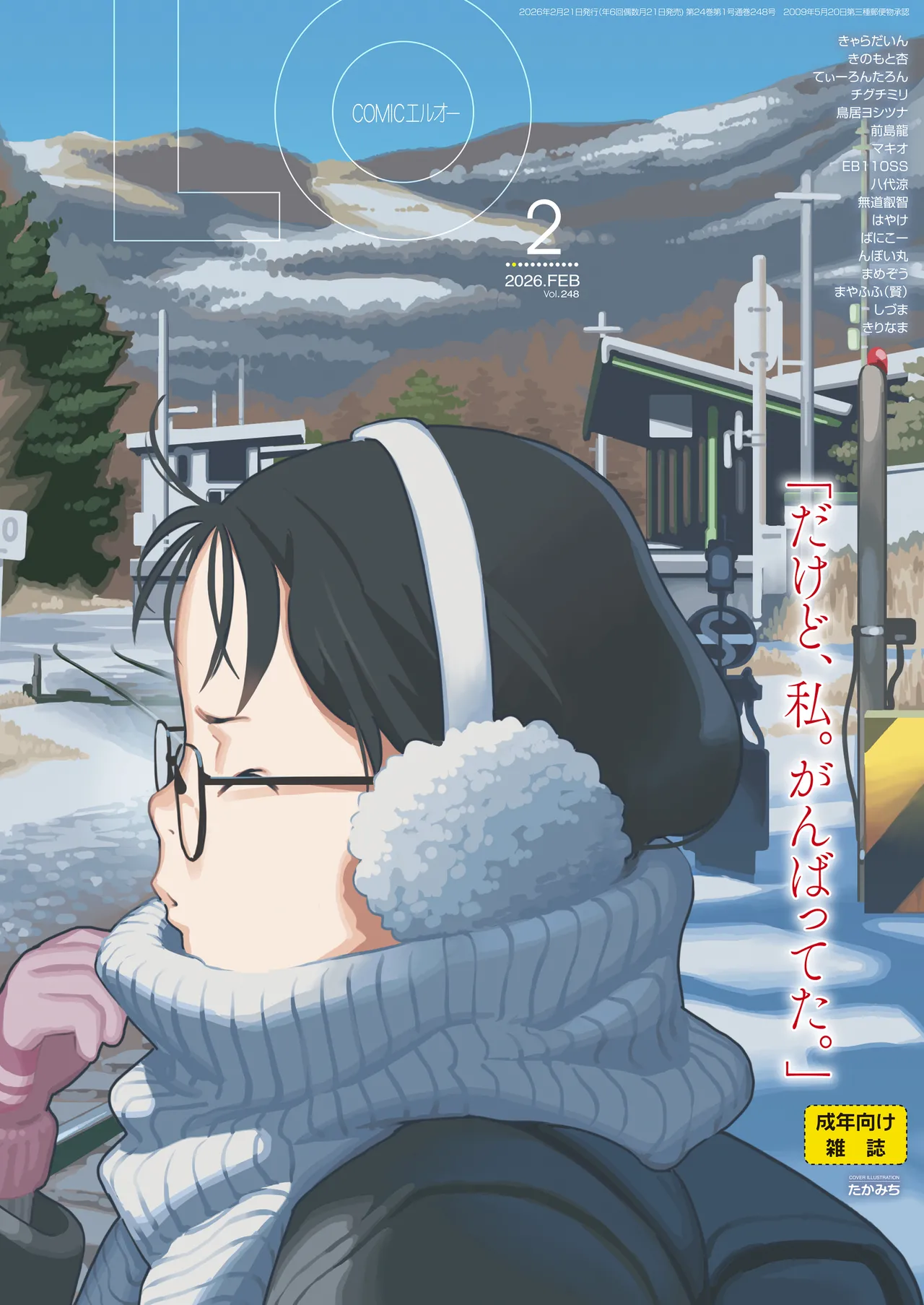 COMIC LO 2026-02 page 1 full