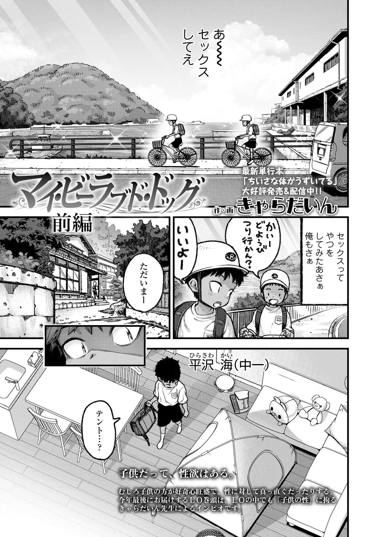 COMIC LO 2026-02 page 3 full