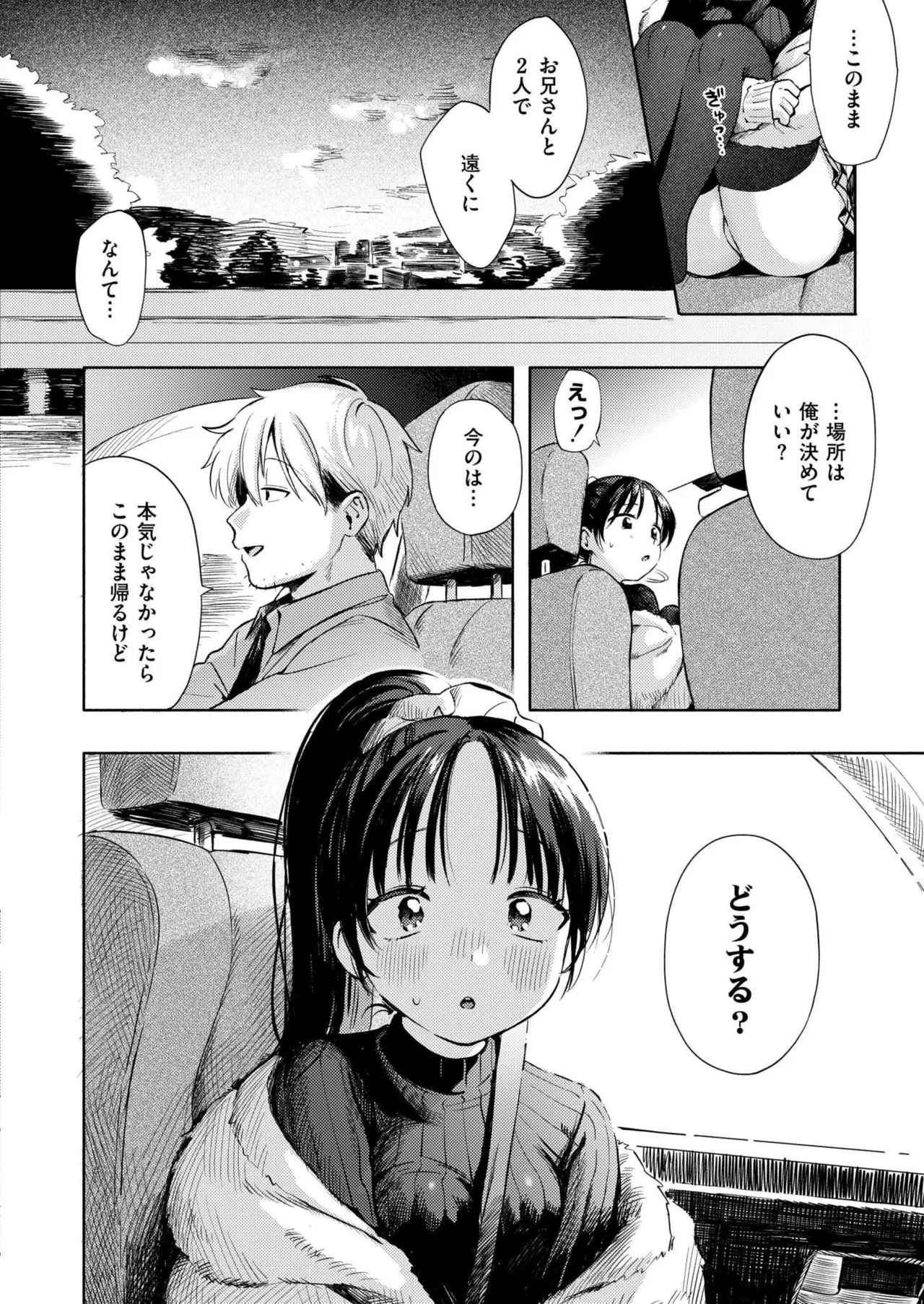 Comic Kaien VOL.31 page 10 full