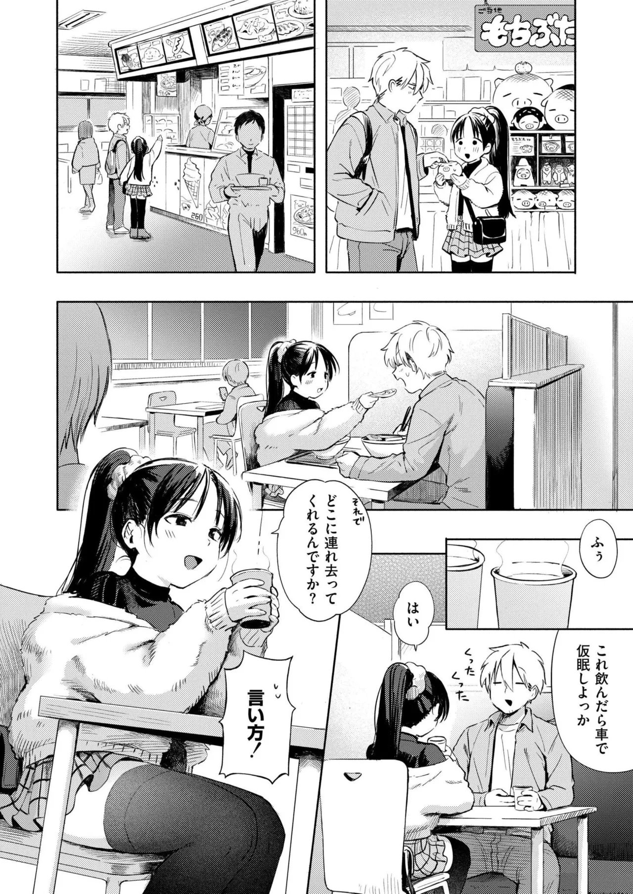 Comic Kaien VOL.31 page 12 full