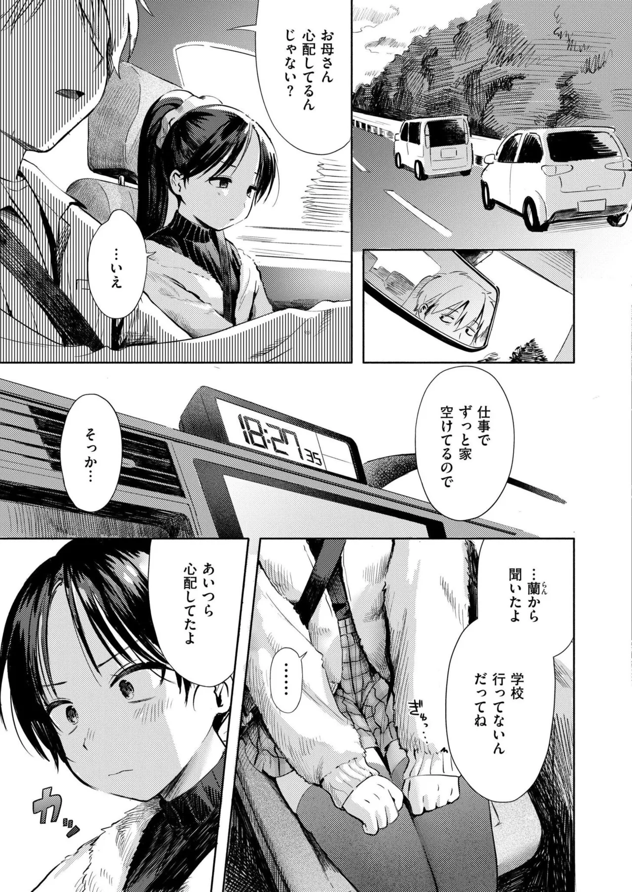 Comic Kaien VOL.31 page 7 full