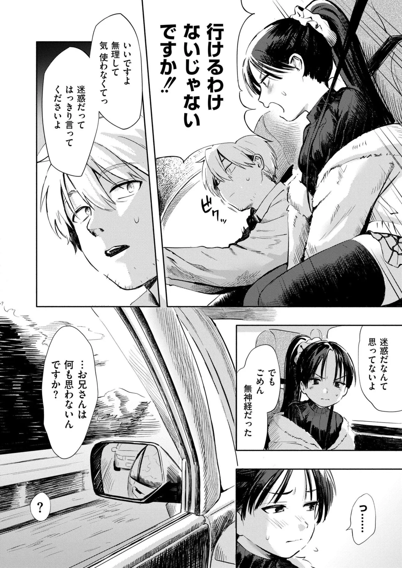 Comic Kaien VOL.31 page 8 full