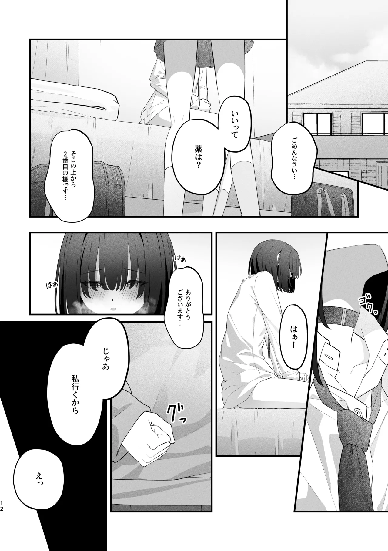 Anata Ni Kande Hoshikute page 11 full
