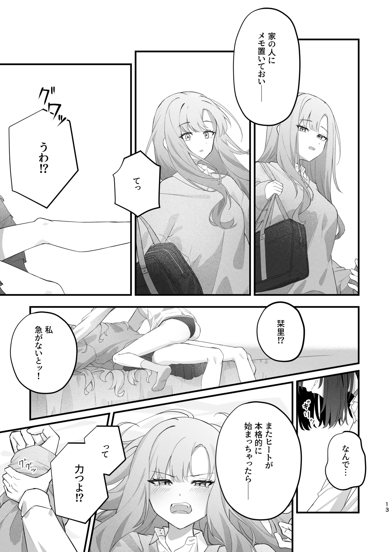 Anata Ni Kande Hoshikute page 12 full