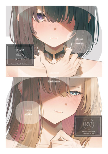 (C107) [Riri production (Riri)] Anata Ni Kande Hoshikute cover