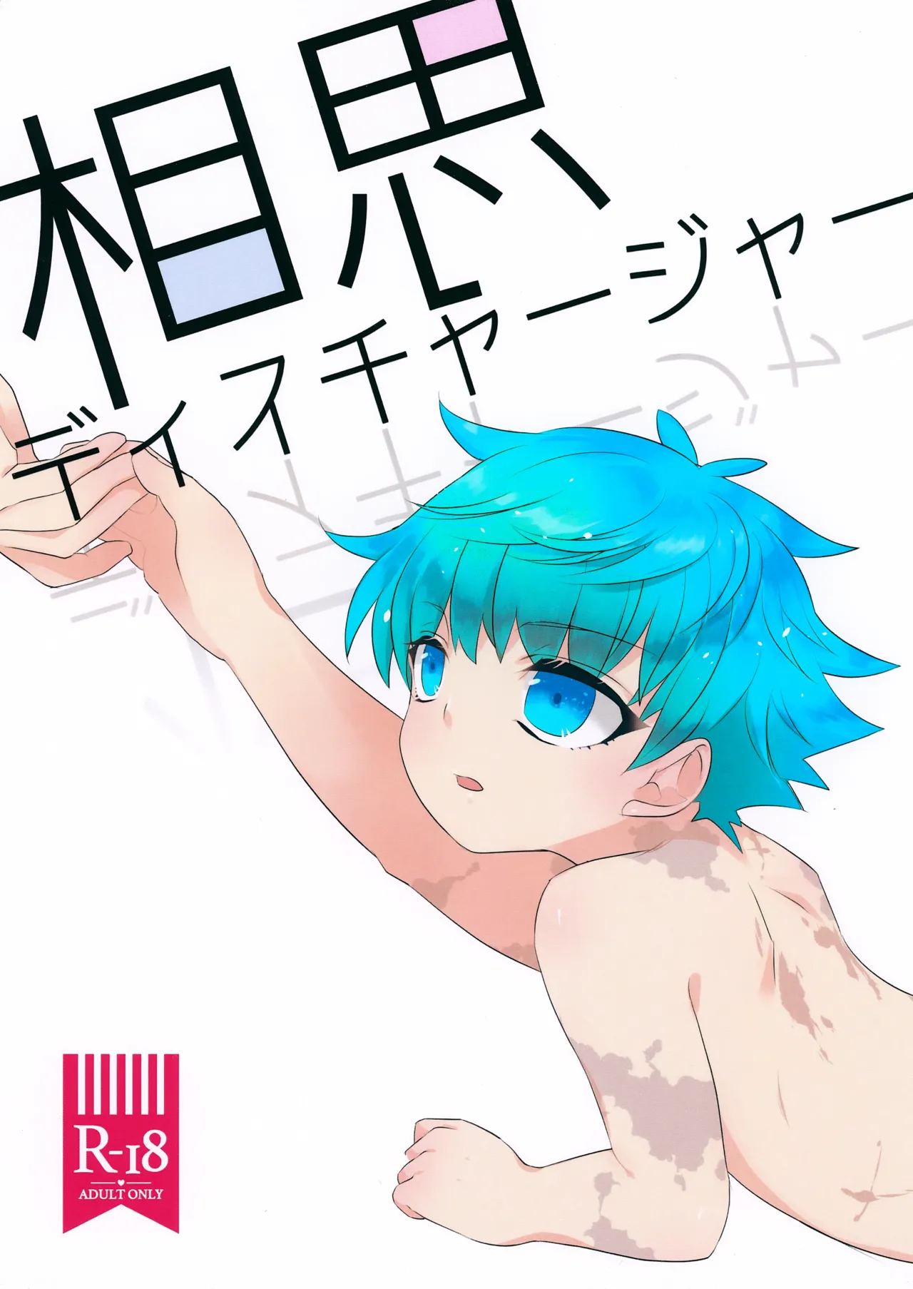 Soushi Discharger page 1 full