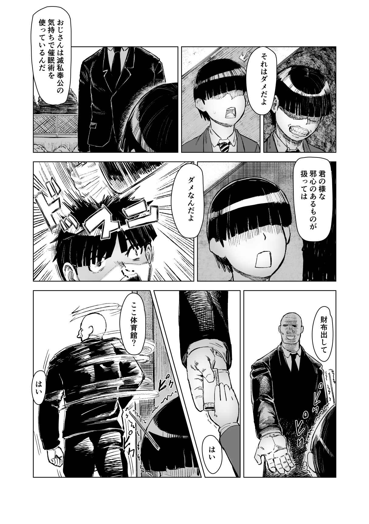学校催● 体育編 page 12 full