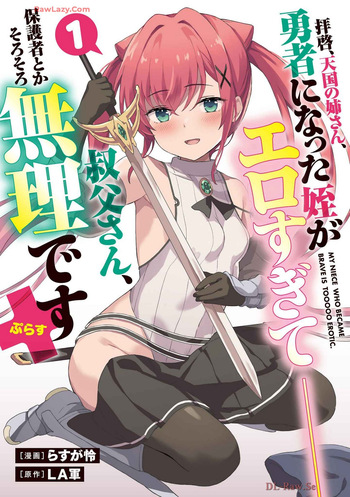 [LA Gun × Rasuga Ren] Haikei, Tengoku no Neesan, Yusha ni Natta Mei ga Erosugite Ojisan, Hogosha toka Sorosoro Muridesu+ Volune 1 cover
