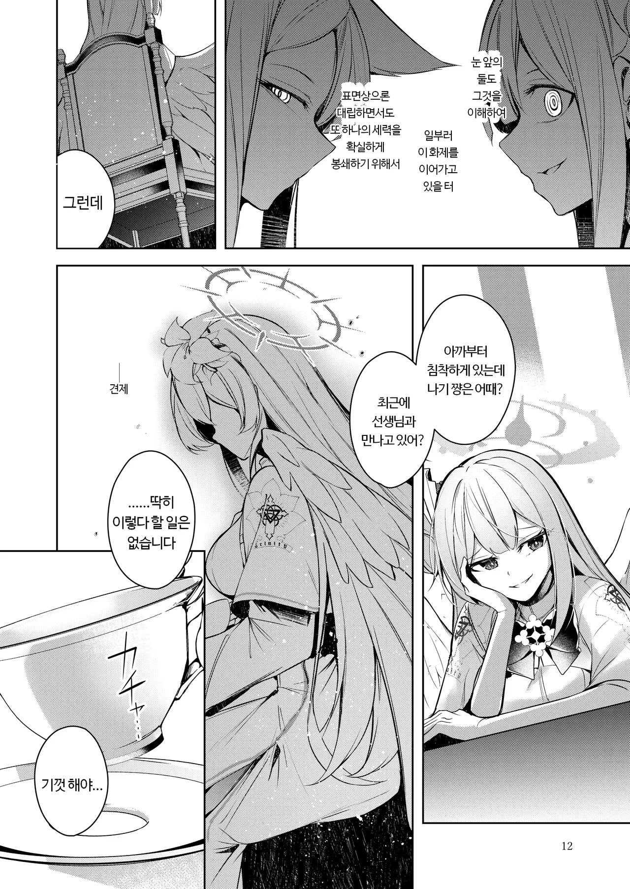 Watashi ga Ichiban Sensei ni Aisareteiru n desu kedo????? | 제가 선생님께 첫 번째로 사랑받고 있는데요??????? page 11 full