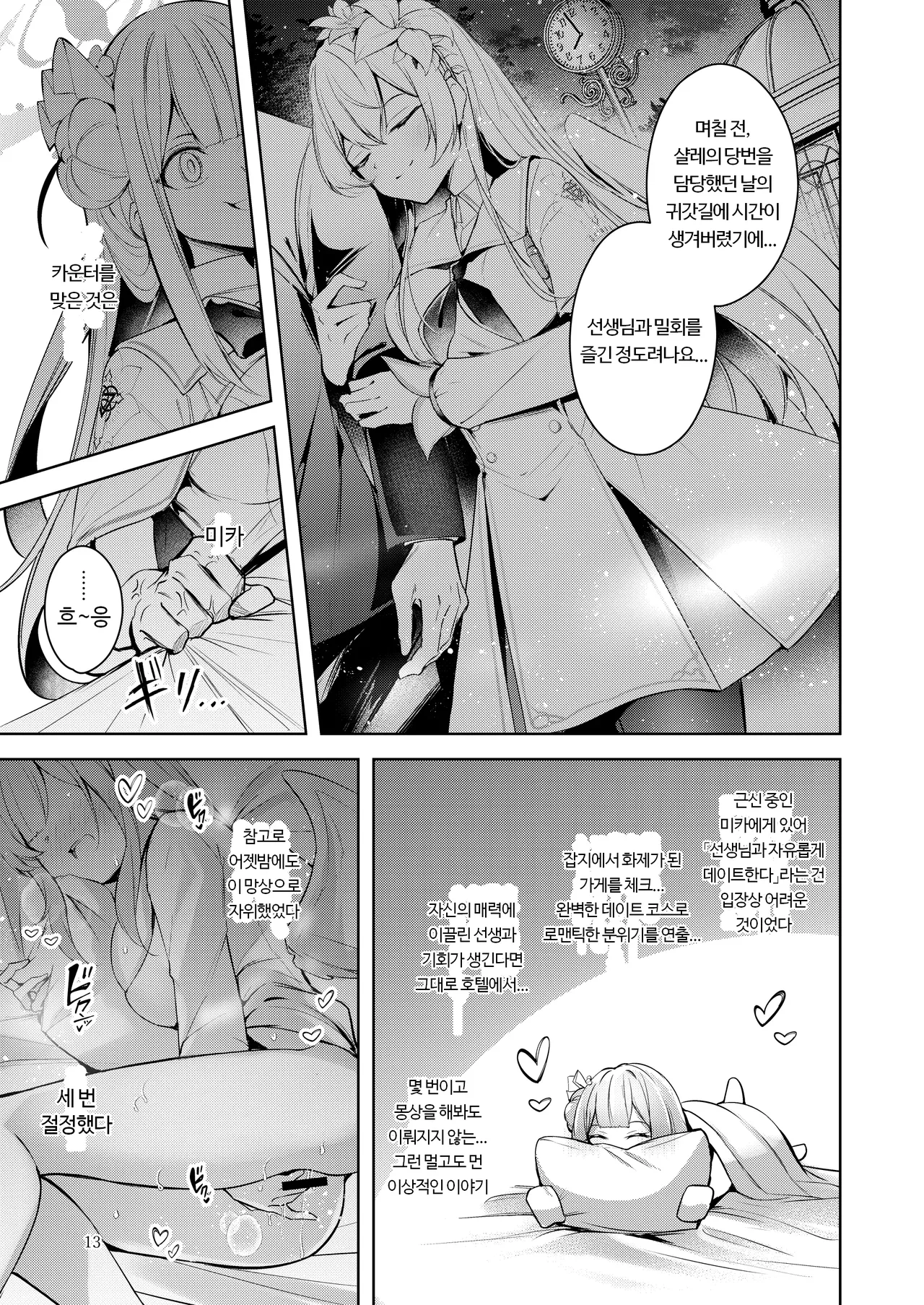 Watashi ga Ichiban Sensei ni Aisareteiru n desu kedo????? | 제가 선생님께 첫 번째로 사랑받고 있는데요??????? page 12 full