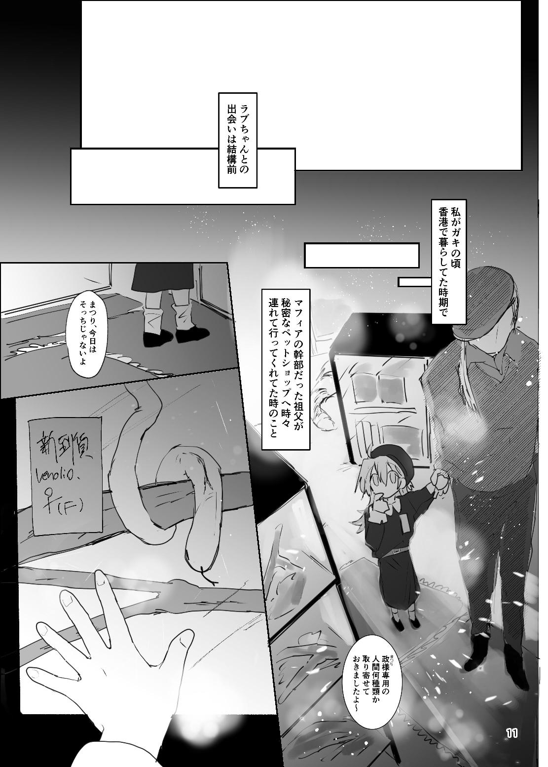 ドラッグパピヨン-すきすき大好きラブちゃん物語- page 11 full
