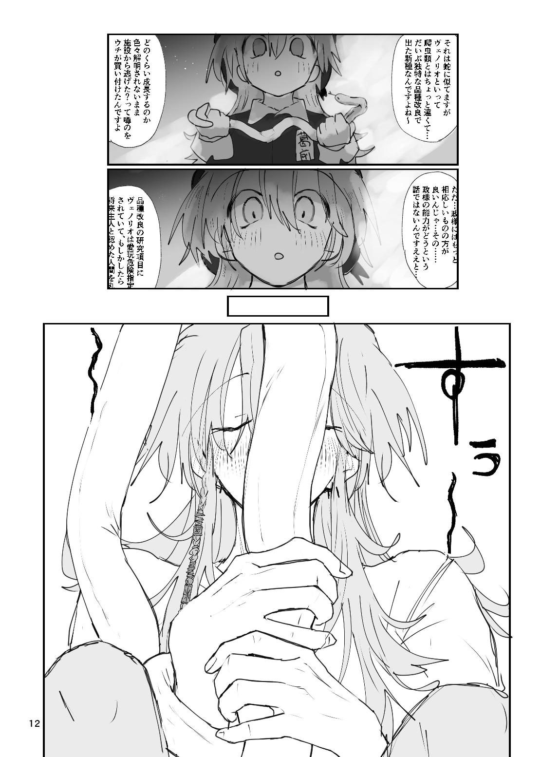 ドラッグパピヨン-すきすき大好きラブちゃん物語- page 12 full