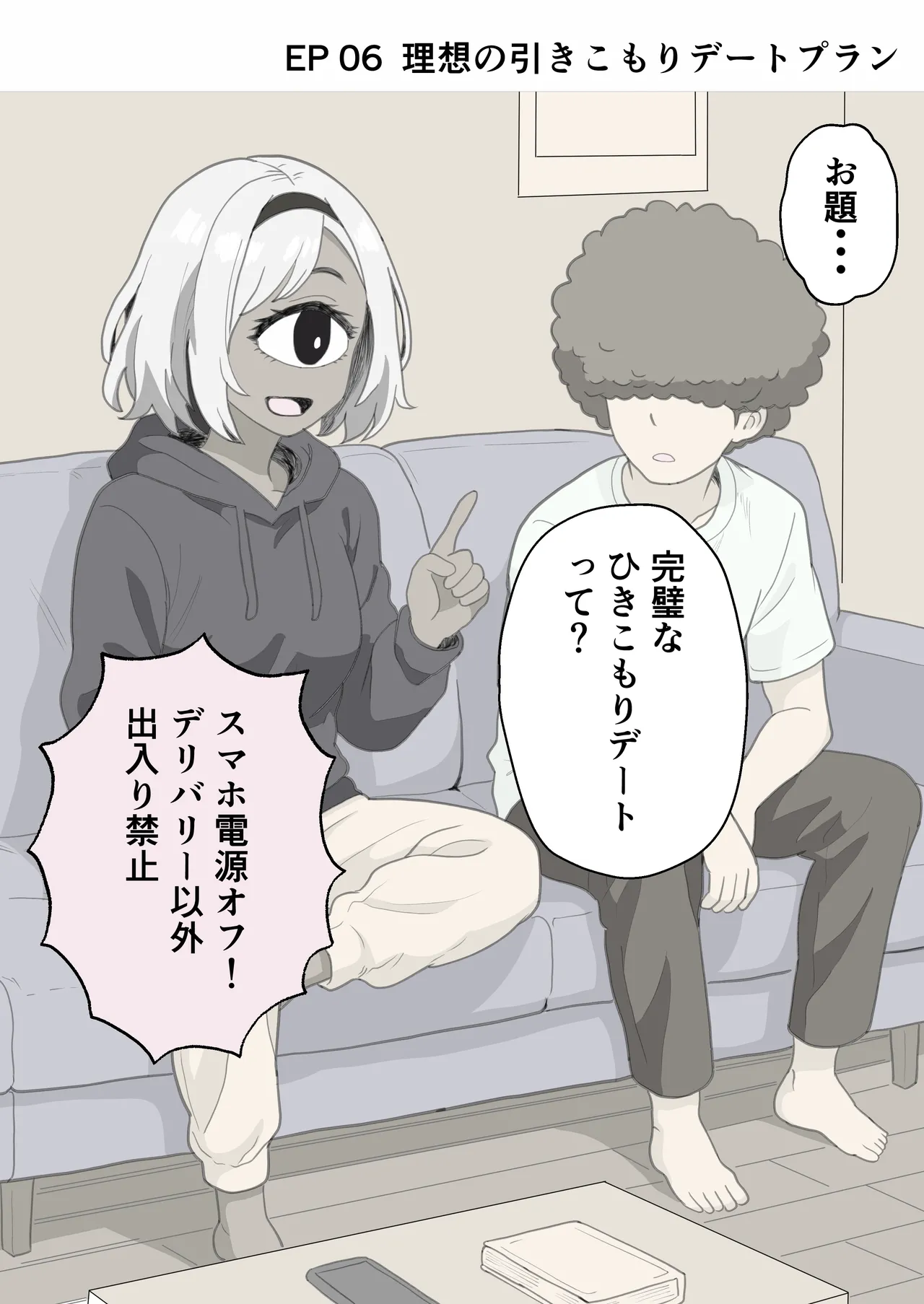 お題の正解がいちいちズルい彼氏 彼女のことが好きすぎる人だけ読める2コマ集 page 12 full