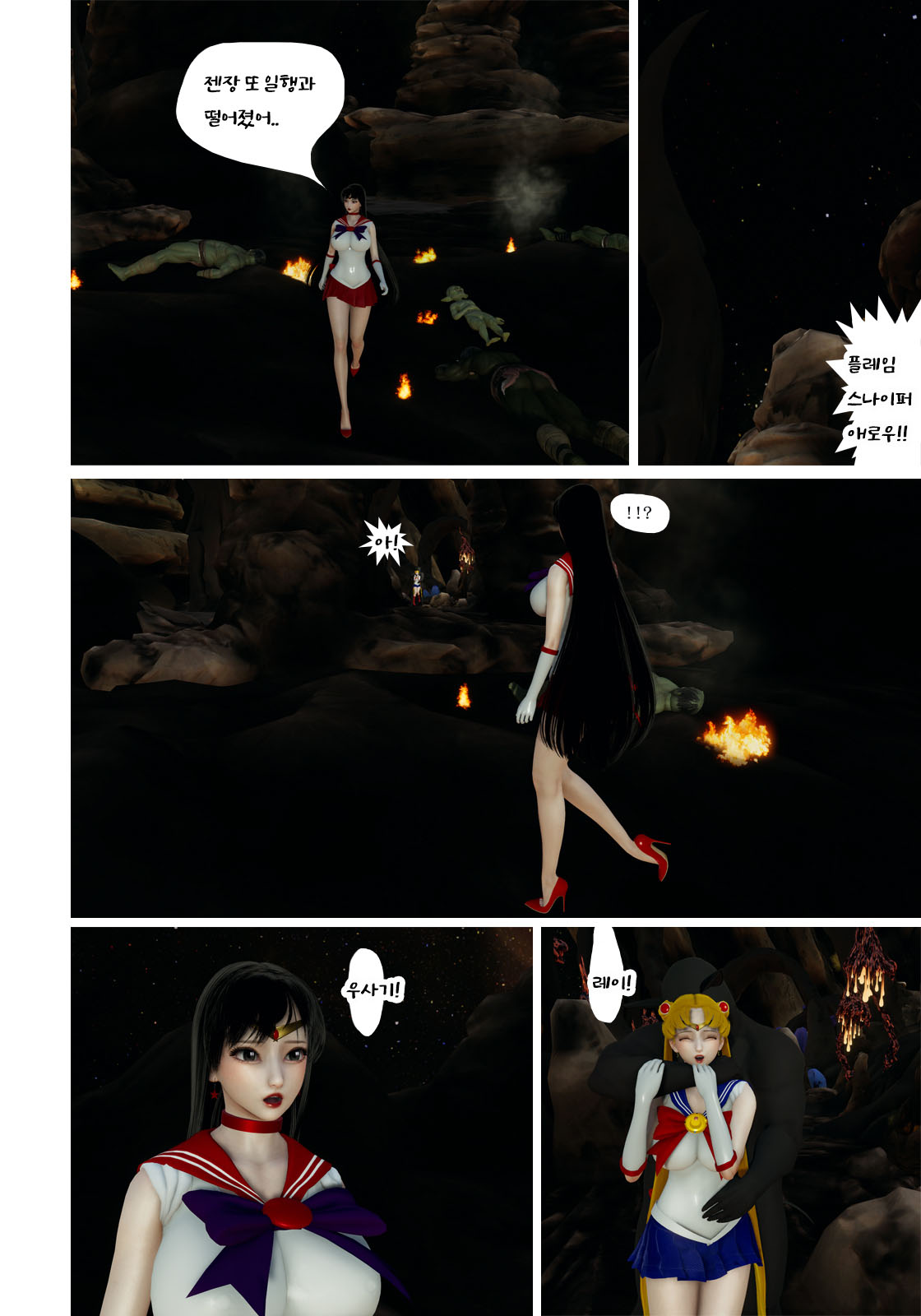 Scary Monsters 2 page 12 full