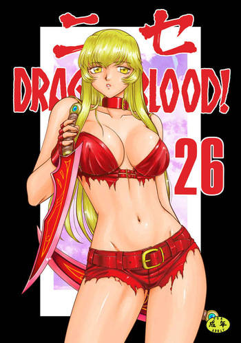 [Taira Hajime] ニセDRAGON・BLOOD! 26 (Sample) cover