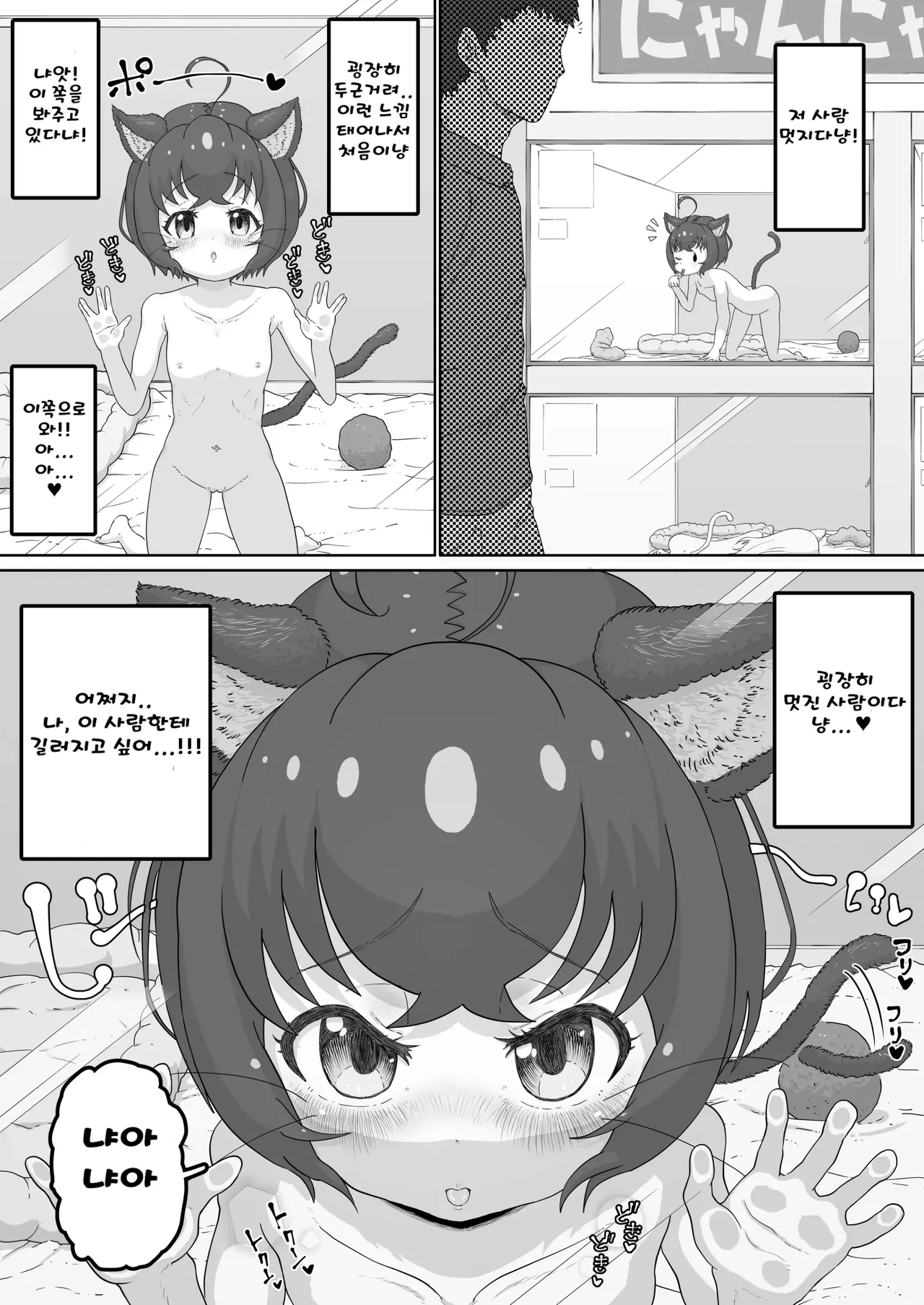 순정 고양이 나루쨩은 약간 음란하고 주인님을 너무나도 좋아한다냥 page 4 full