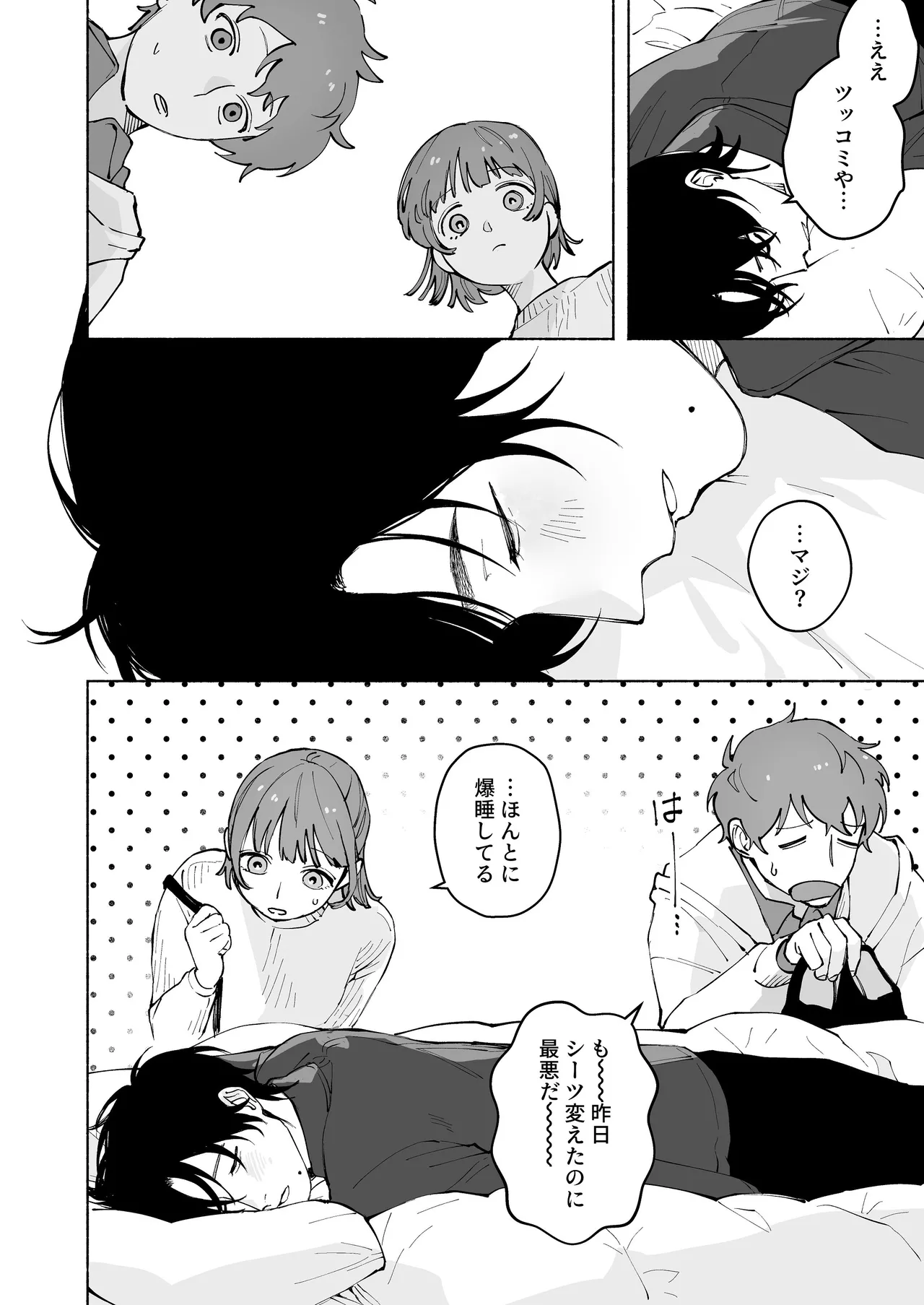 “ファンと演者”だった西嶋さんが“兄さん”になってそして、 page 11 full