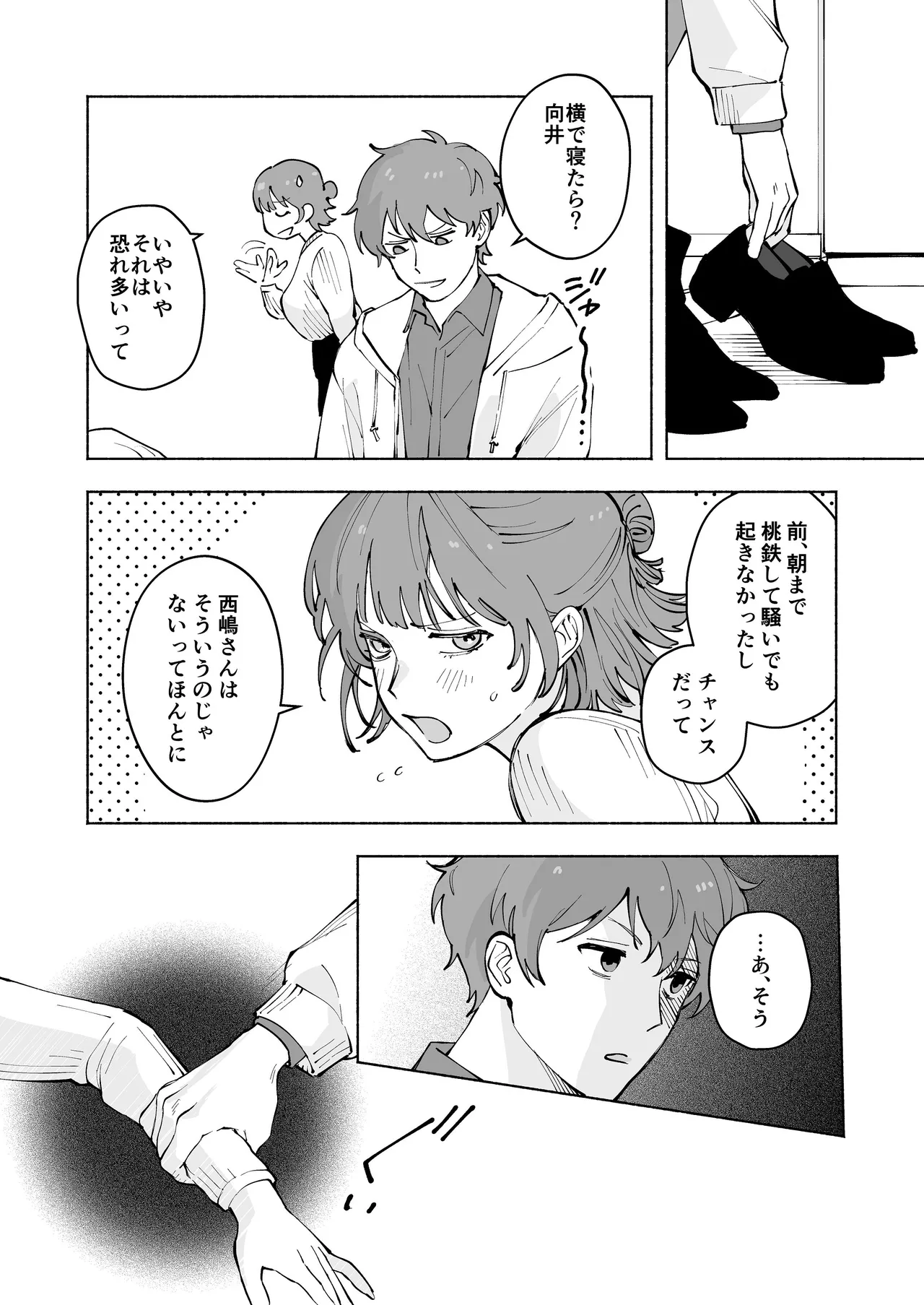 “ファンと演者”だった西嶋さんが“兄さん”になってそして、 page 12 full