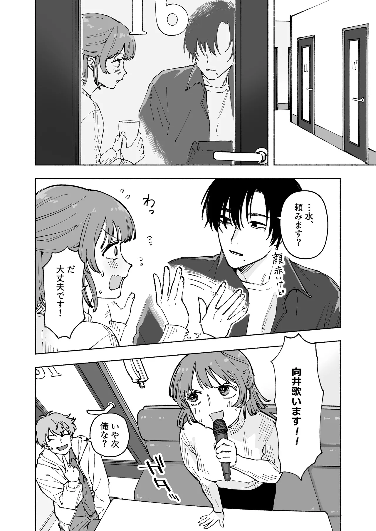 “ファンと演者”だった西嶋さんが“兄さん”になってそして、 page 5 full