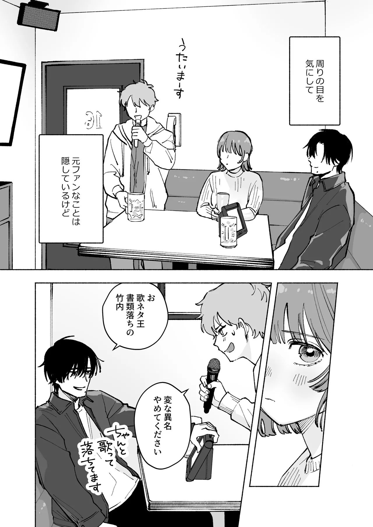 “ファンと演者”だった西嶋さんが“兄さん”になってそして、 page 6 full