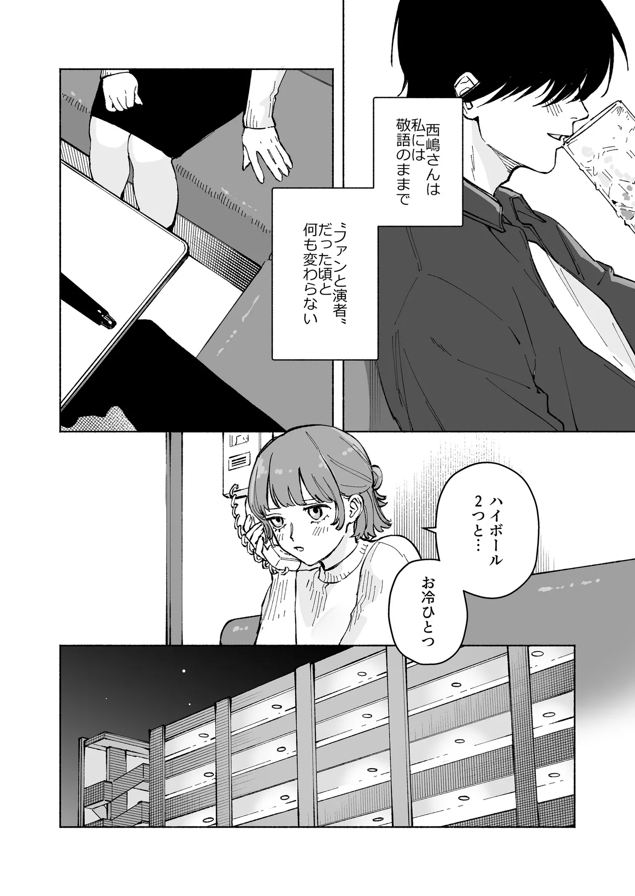 “ファンと演者”だった西嶋さんが“兄さん”になってそして、 page 8 full