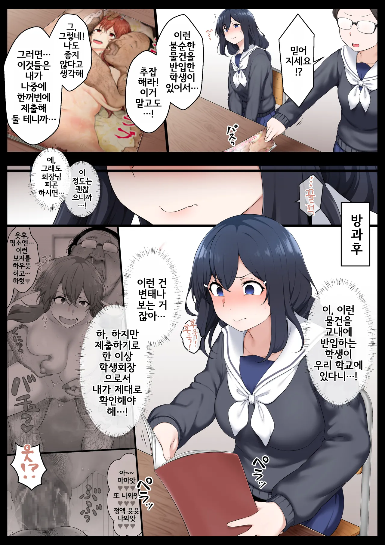Re. Bishoujo Seitokaichou o Seibyou Mochi no Owakon Onna ni Otosu Hanashi 2 | 리메이크. 미소녀 학생회장을 성병이 있는 퇴물 여자로 타락시키는 이야기 2 page 5 full