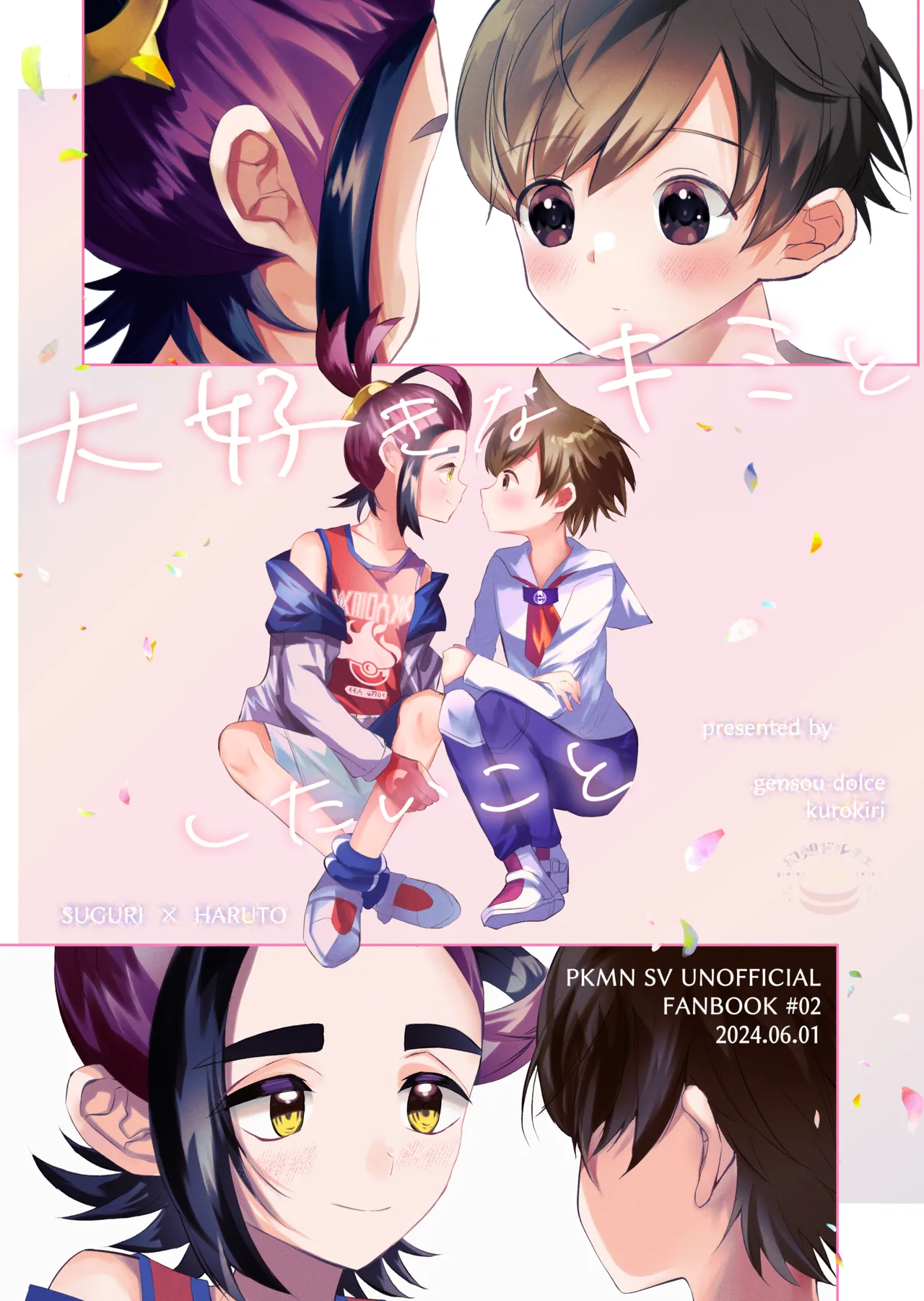 大好きなキミとしたいこと page 1 full