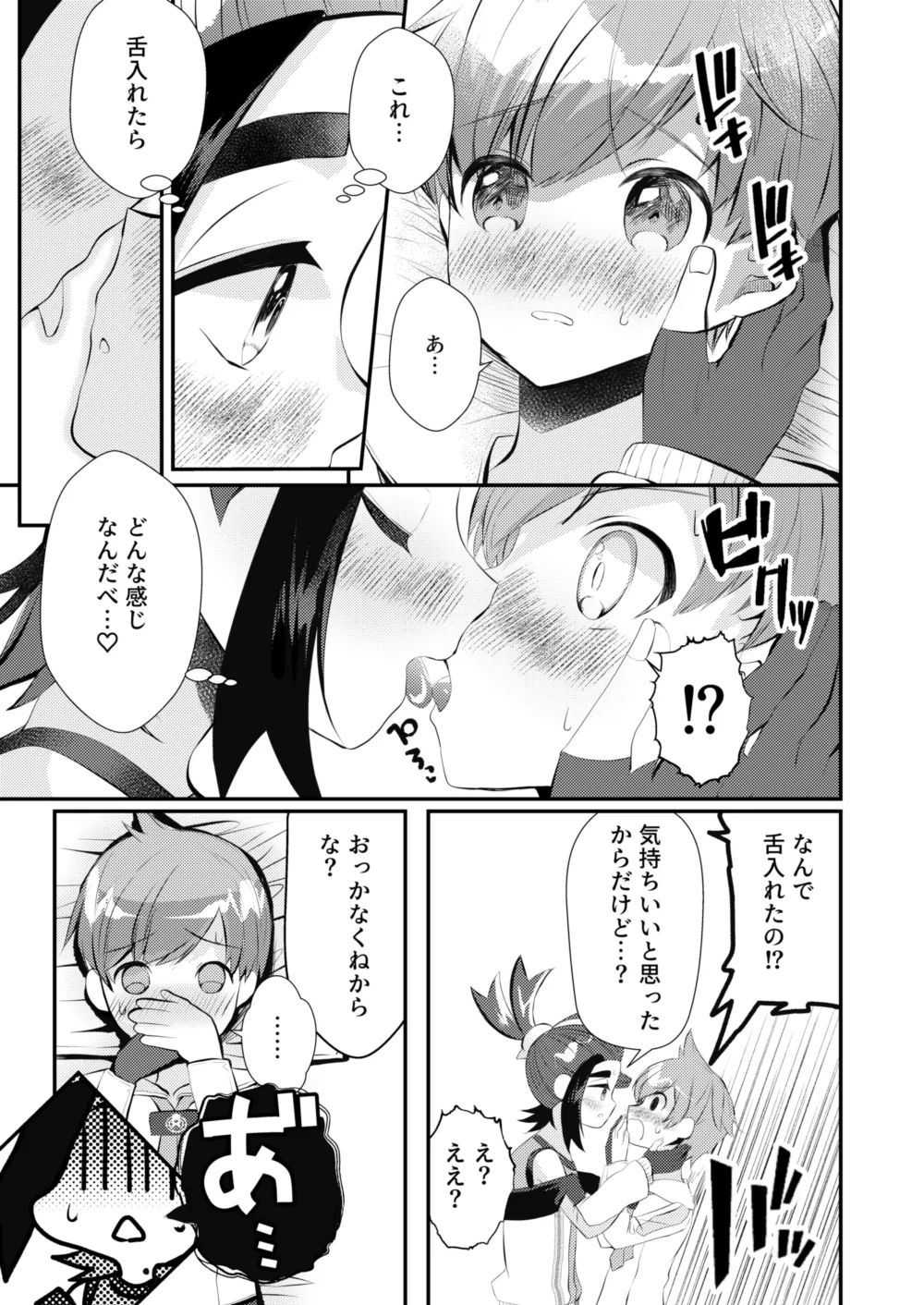 大好きなキミとしたいこと page 10 full