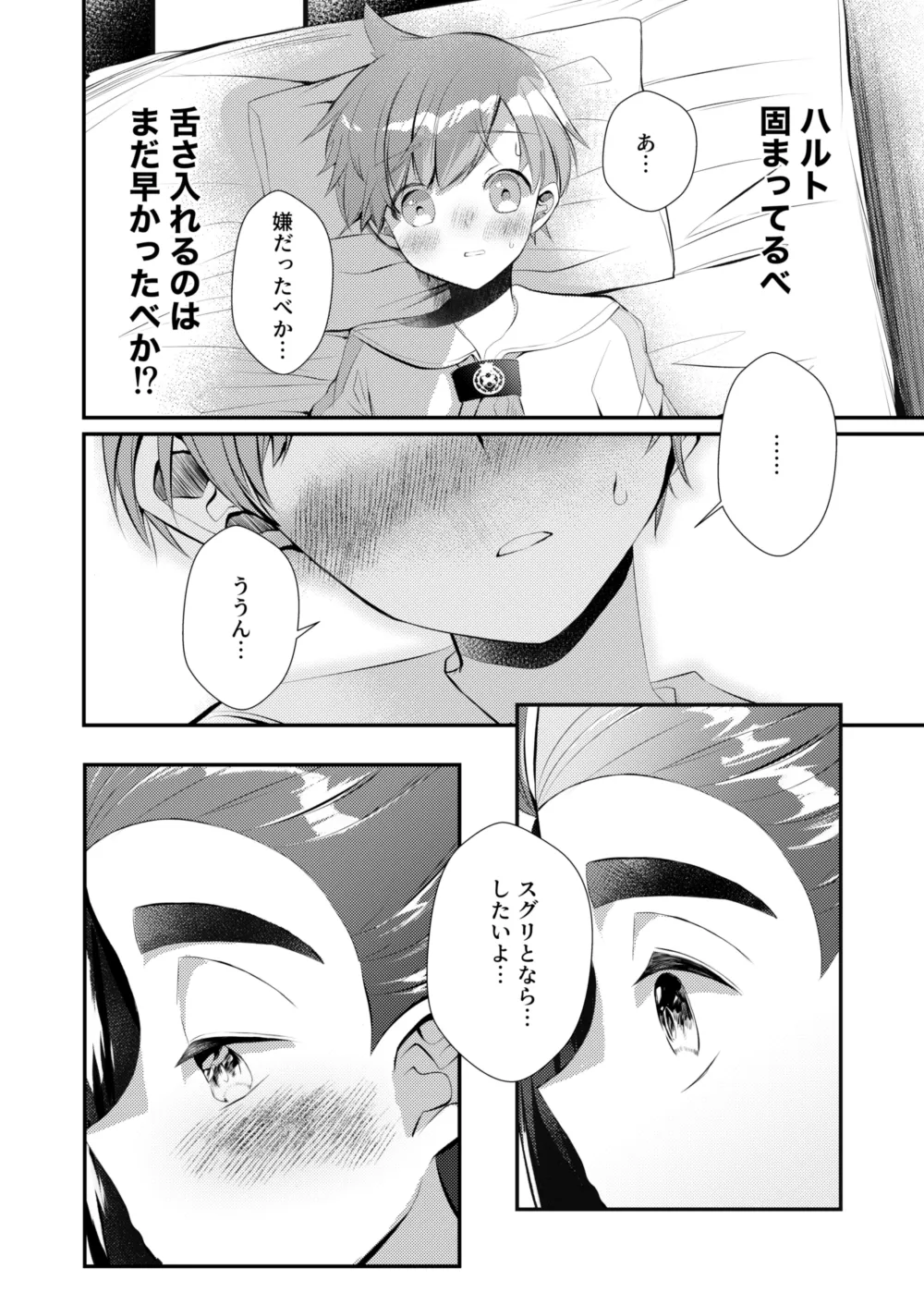 大好きなキミとしたいこと page 11 full