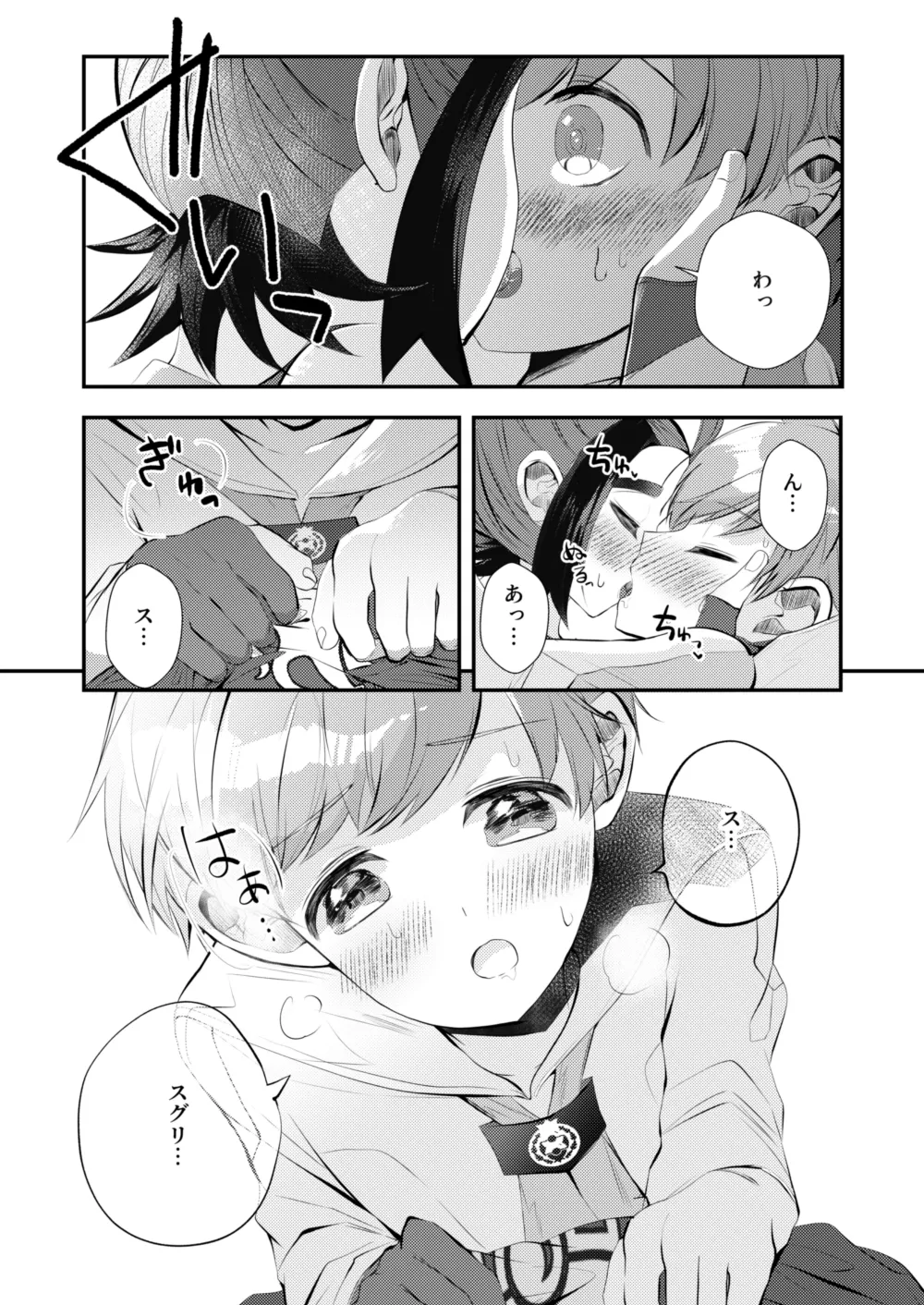 大好きなキミとしたいこと page 12 full