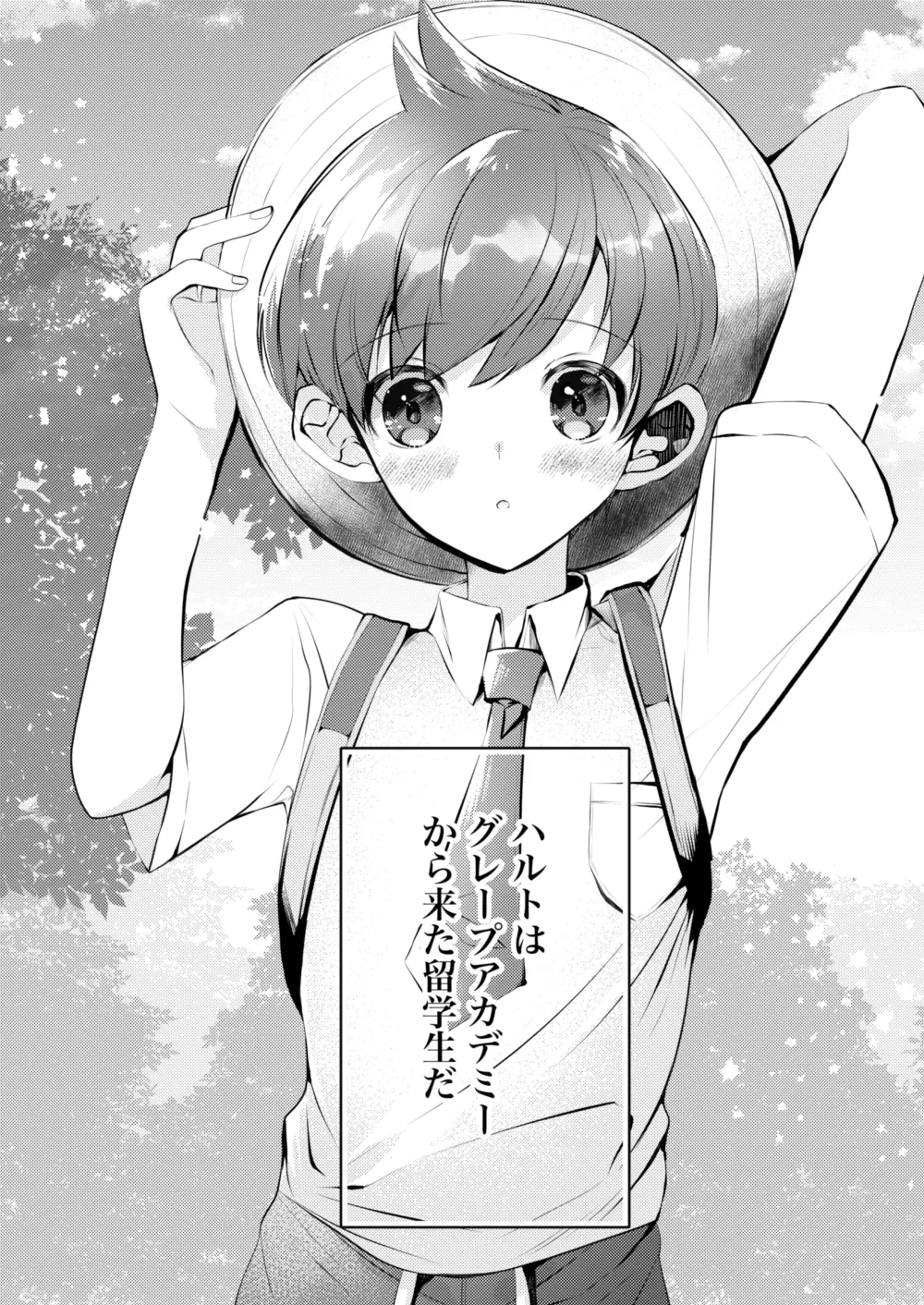 大好きなキミとしたいこと page 2 full