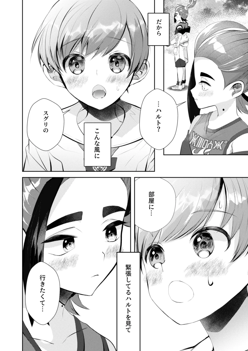 大好きなキミとしたいこと page 5 full