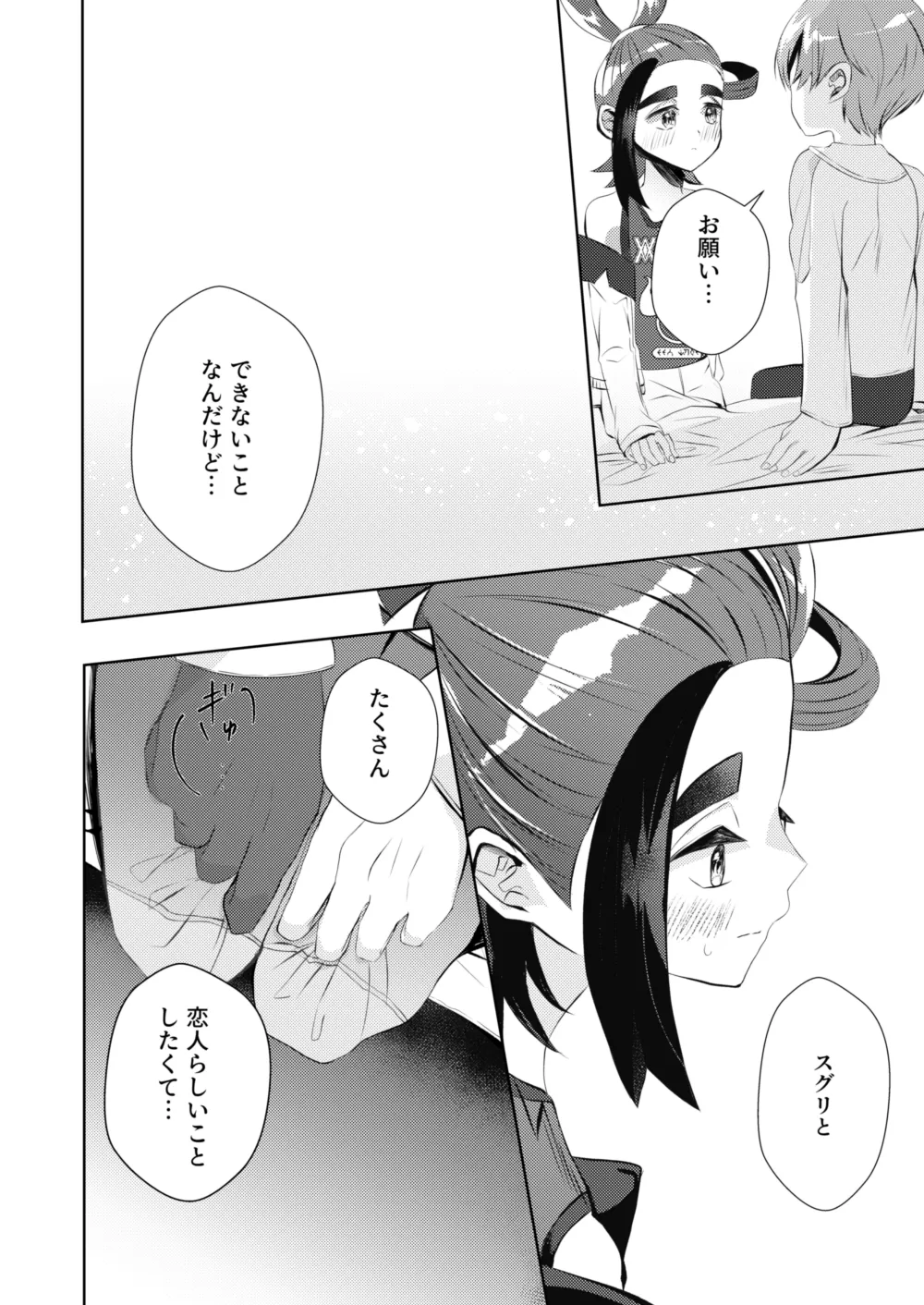 大好きなキミとしたいこと page 7 full