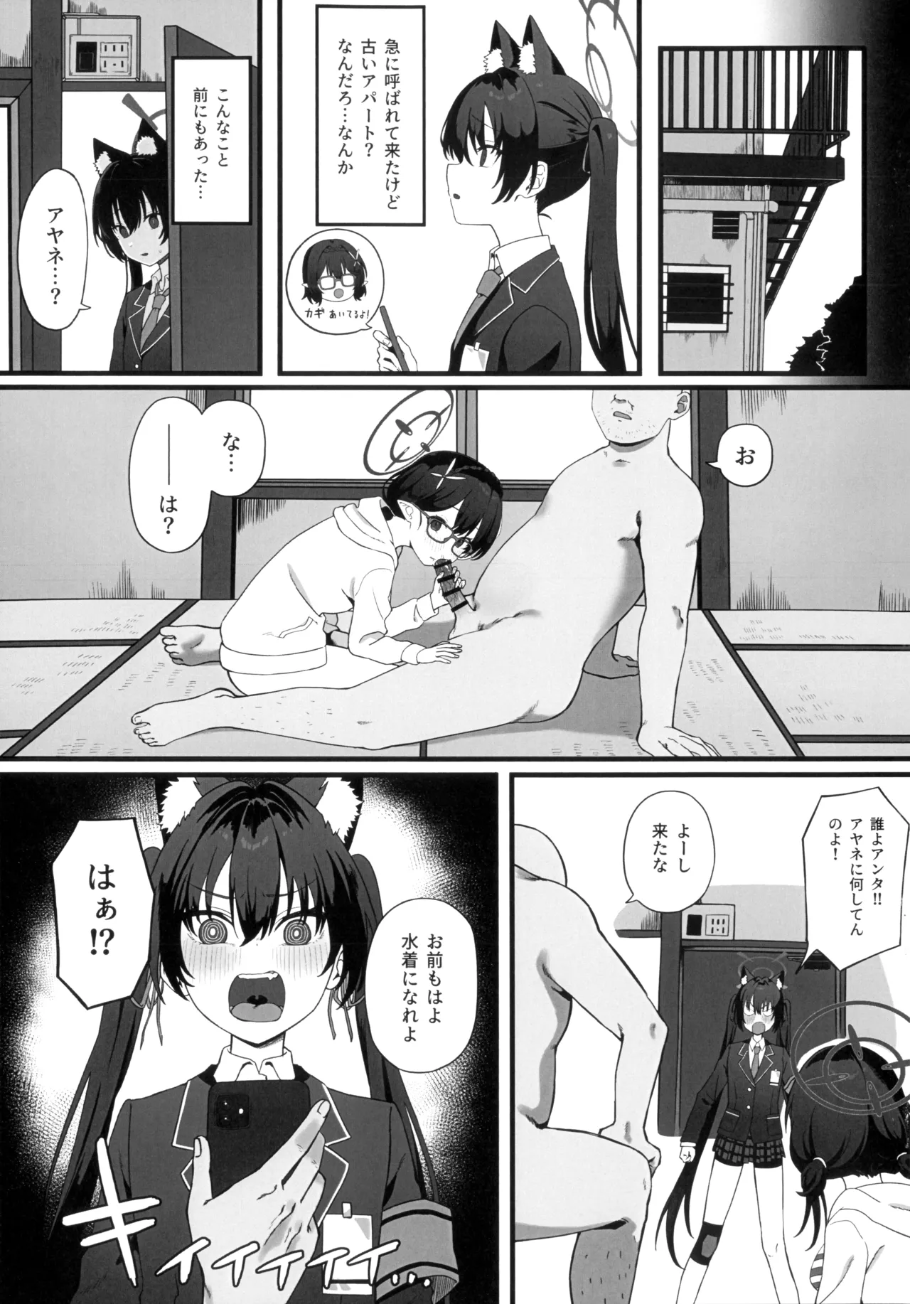 催眠開発委員会 page 12 full