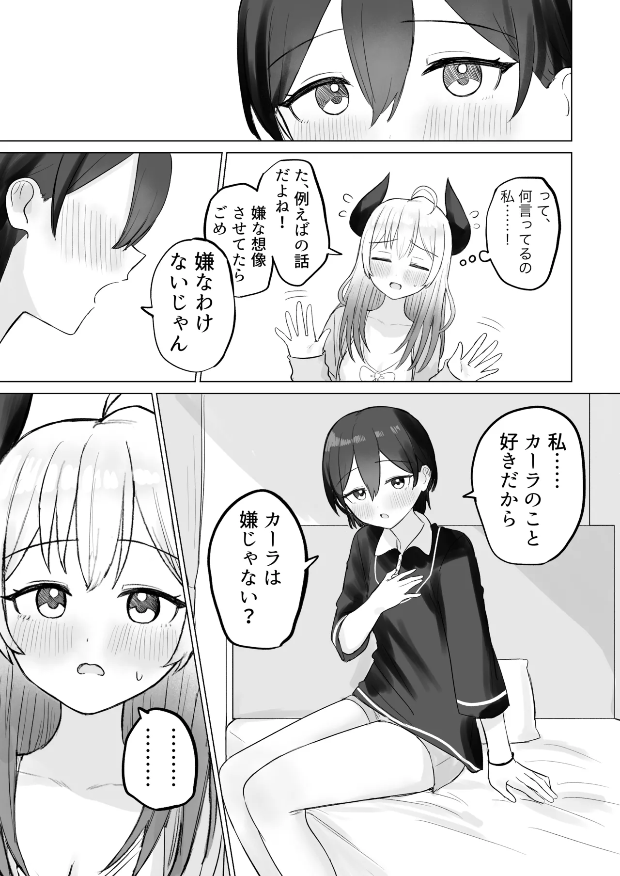 色欲解放サキュバスちゃん page 11 full