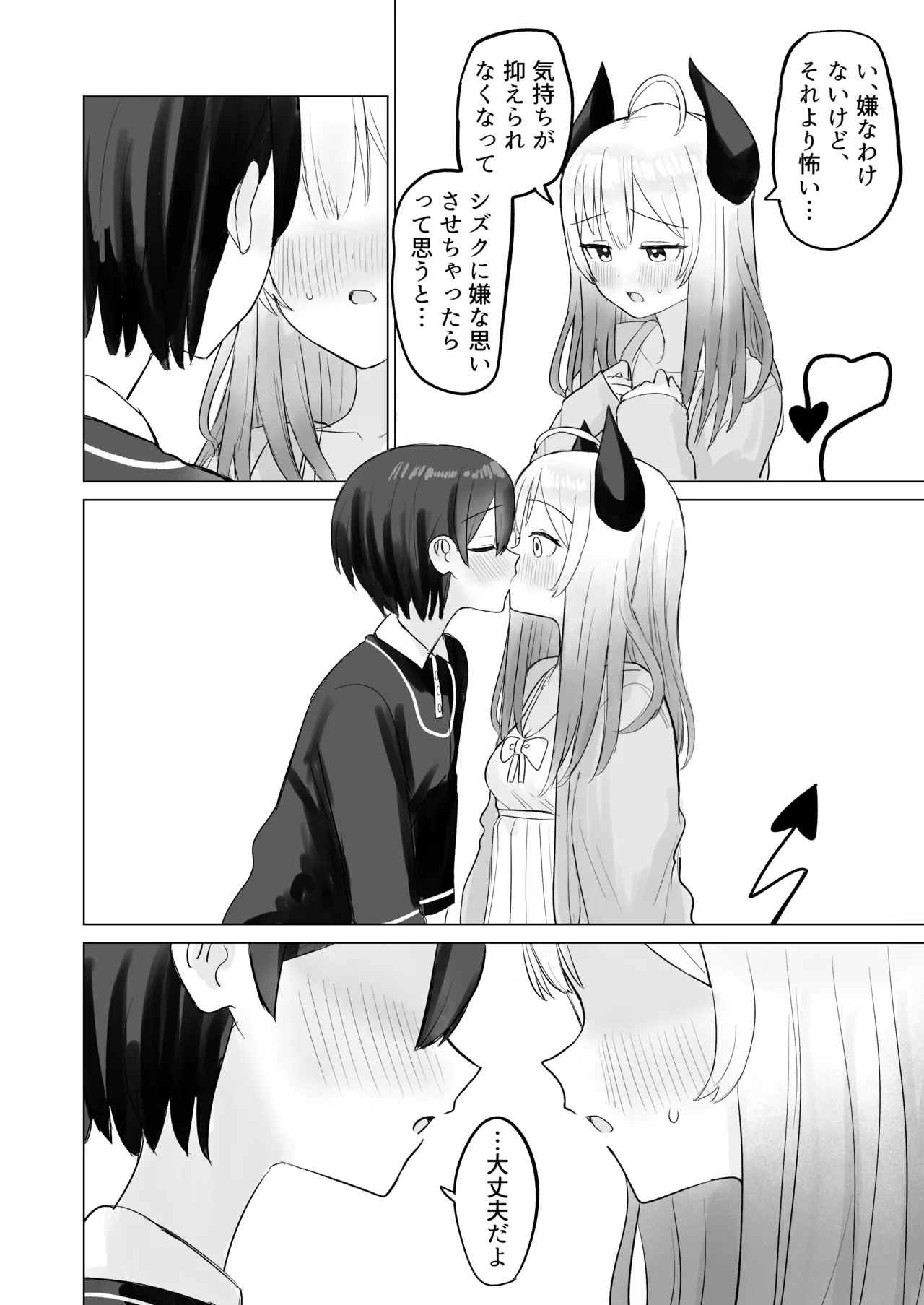 色欲解放サキュバスちゃん page 12 full