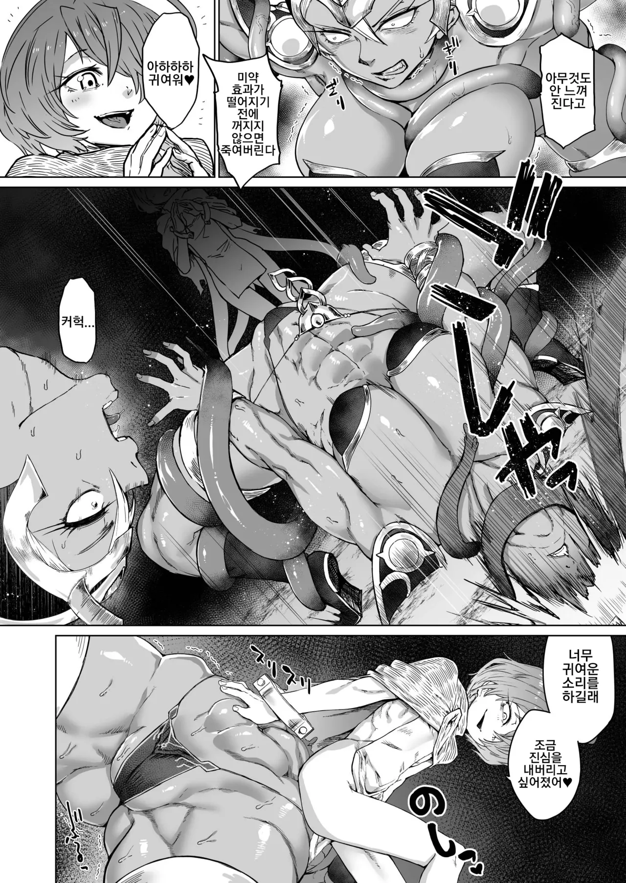 Shoku Raku   촉각 page 11 full