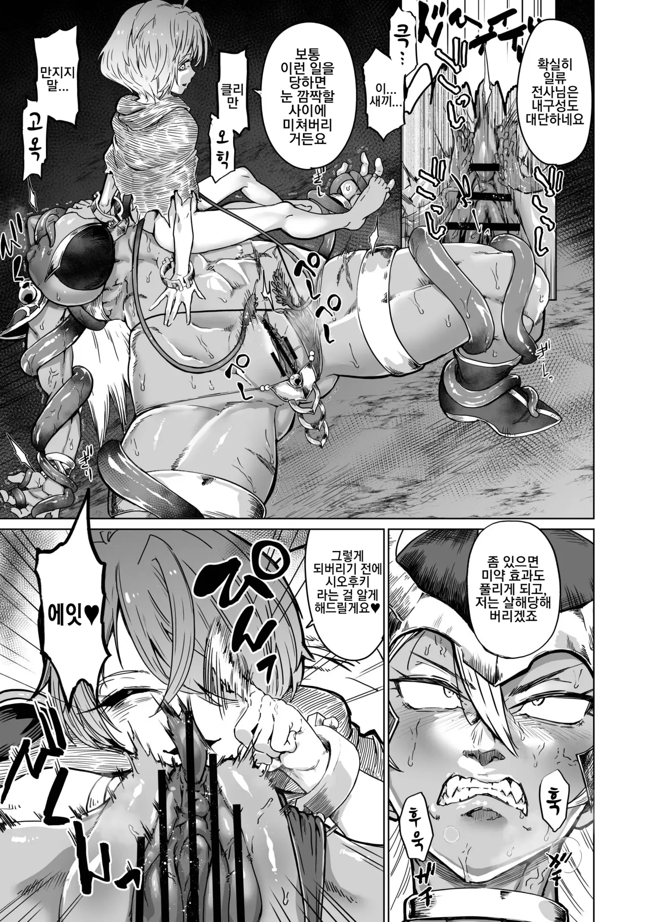 Shoku Raku   촉각 page 12 full