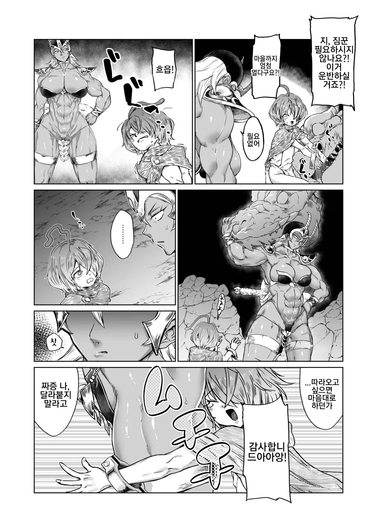 Shoku Raku   촉각 page 5 full