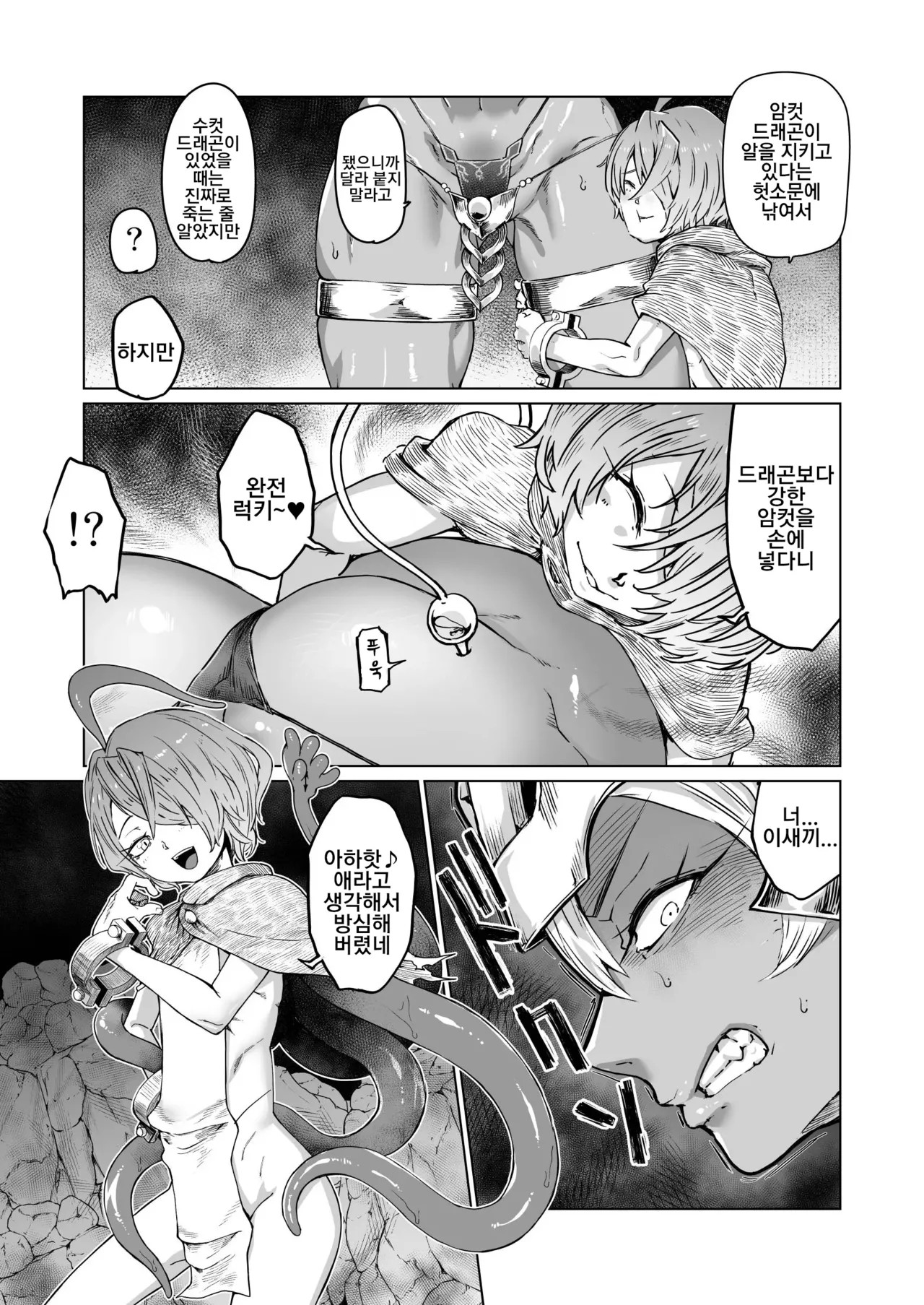 Shoku Raku   촉각 page 6 full