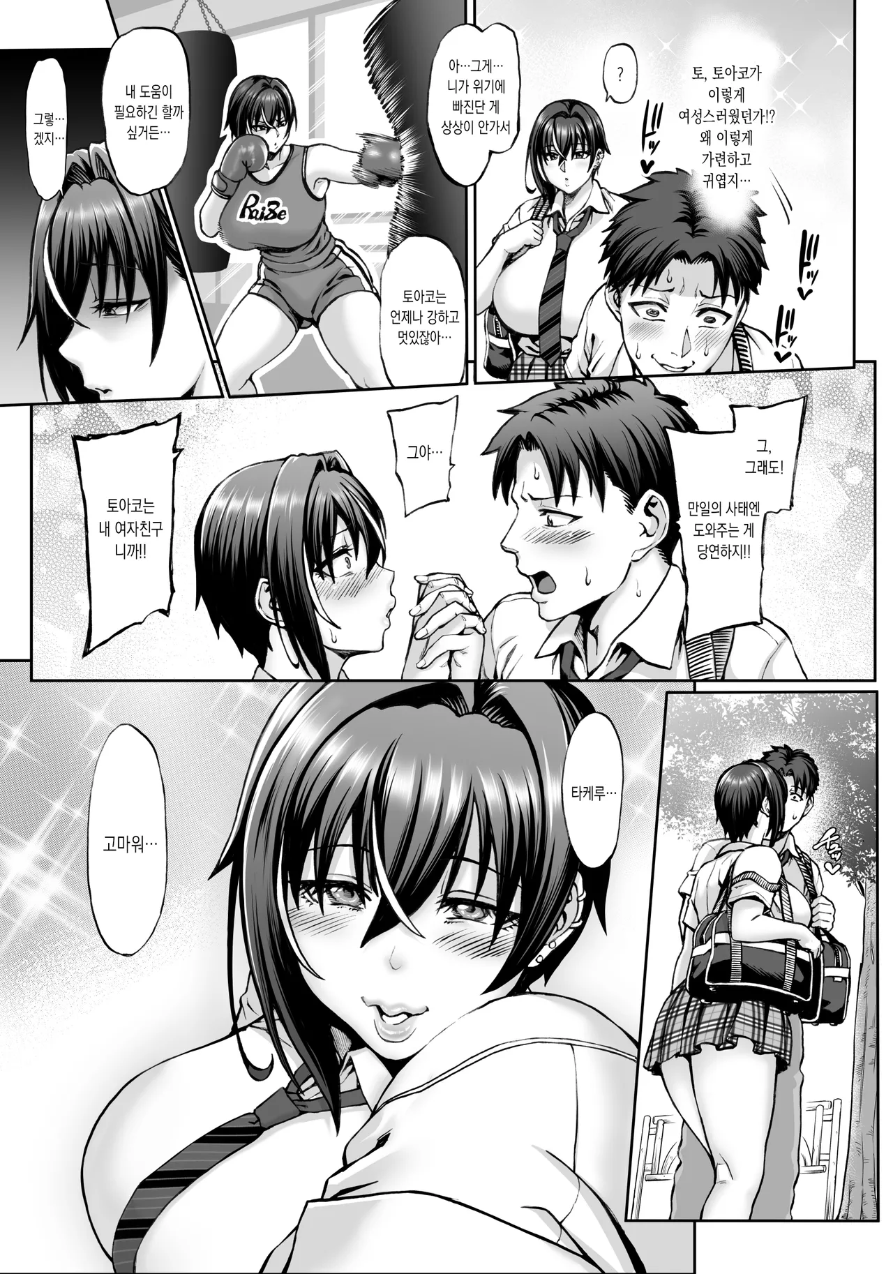 Nande Atashi wa Konna Yatsu ni Katenainda...! 2+omake | 왜 내가 이딴 놈한테 못 이기는 거야…! 2+오마케 page 4 full