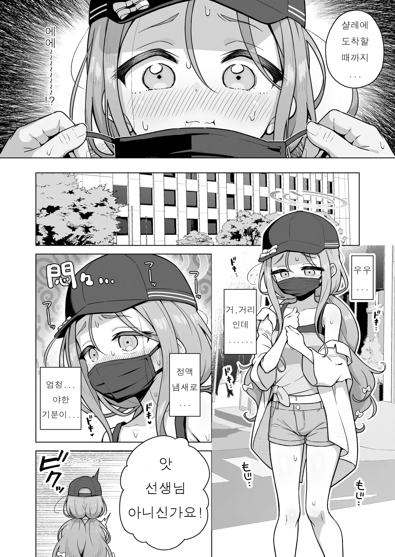 Yuzu Aroma | 유즈아로마 page 12 full
