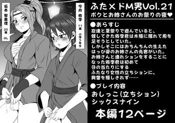 [Yoru no Okazu Shokudou (Chouriin)] Futa × Do-M otoko Vol.21 [Boku to oneesan no omatsurinoyoru] cover