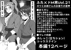 Futa × Do-M otoko Vol.21
