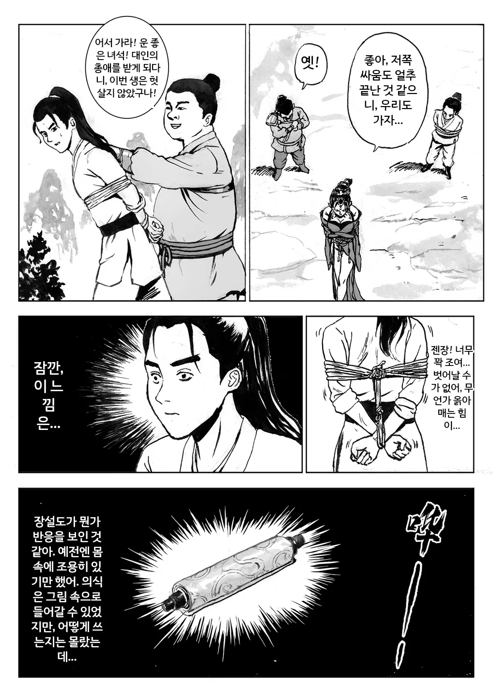 Journey of the Bound Immortal 3 ~Captured~  缚仙之行 3 -被擒 page 10 full