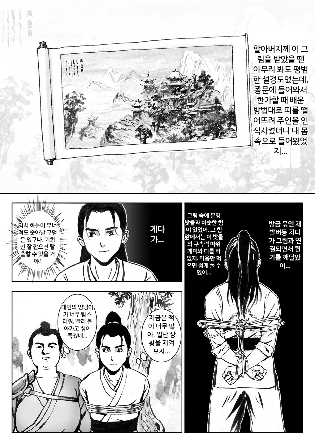 Journey of the Bound Immortal 3 ~Captured~  缚仙之行 3 -被擒 page 11 full