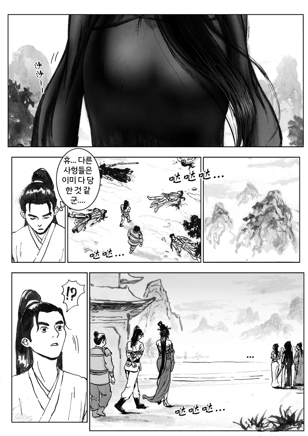 Journey of the Bound Immortal 3 ~Captured~  缚仙之行 3 -被擒 page 12 full